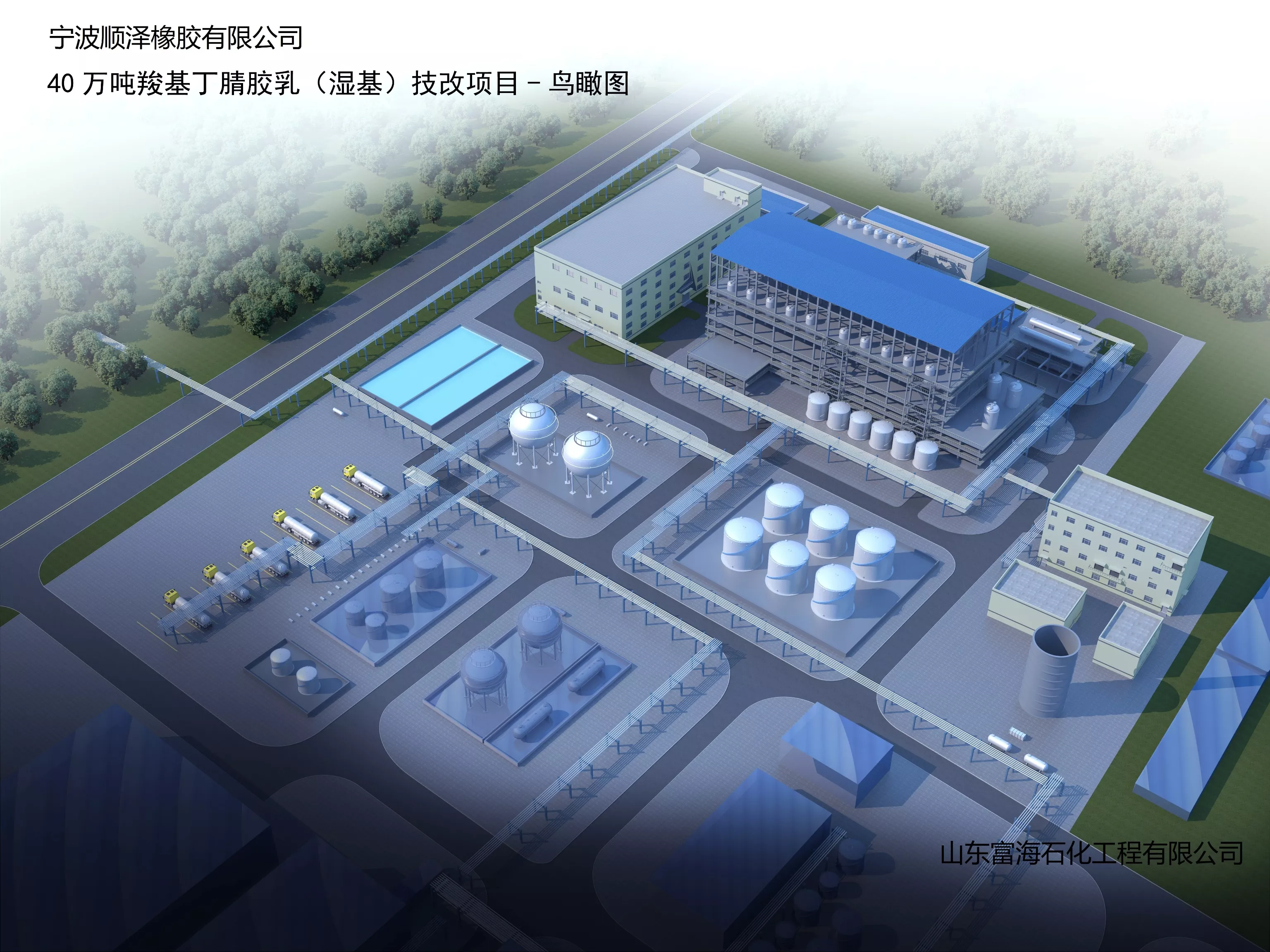 宁波顺泽橡胶有限公司40万吨羧基丁腈胶乳（湿基）技改项目