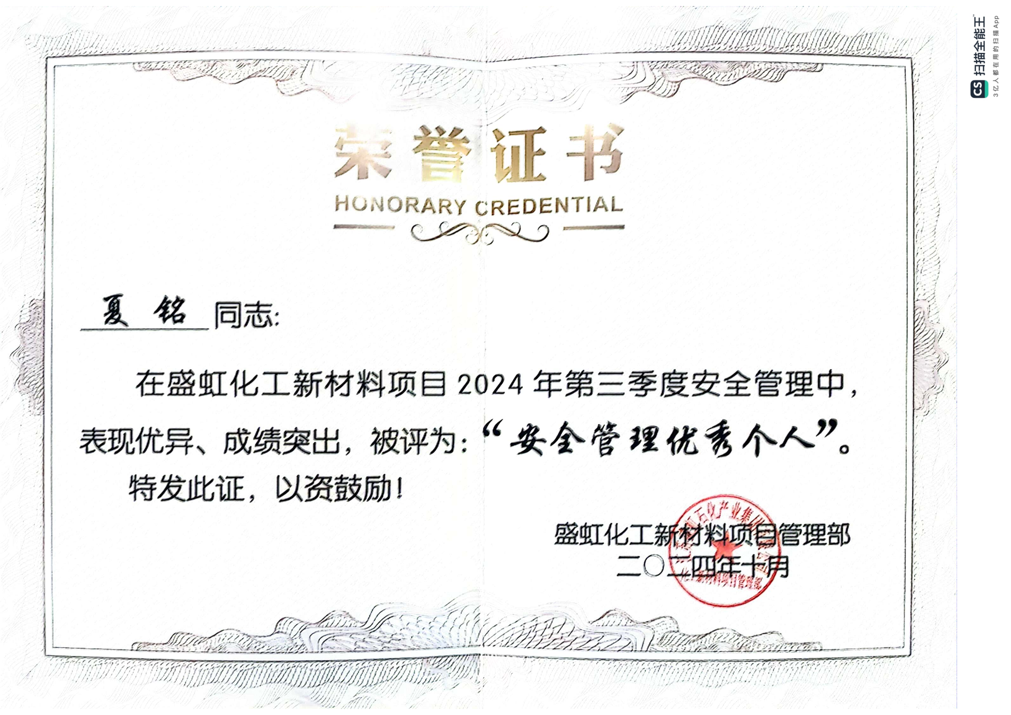 扫描全能王 2024-10-09 14.52_00.png